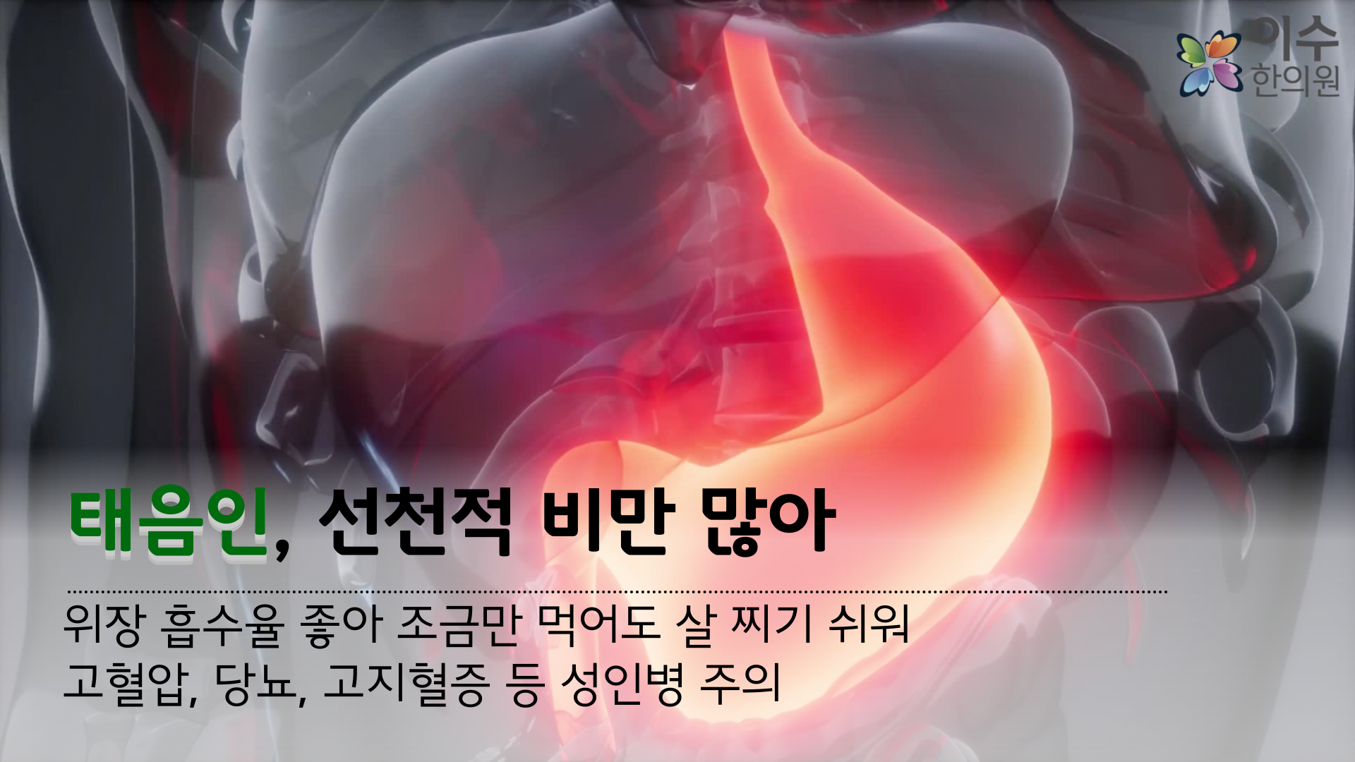 이수한의원 건강 칼럼 이미지