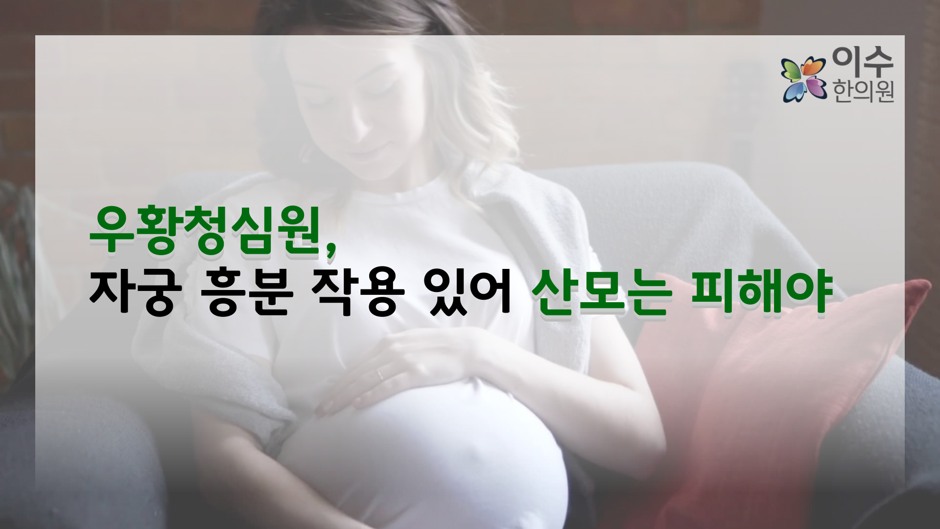 이수한의원 건강 칼럼 이미지