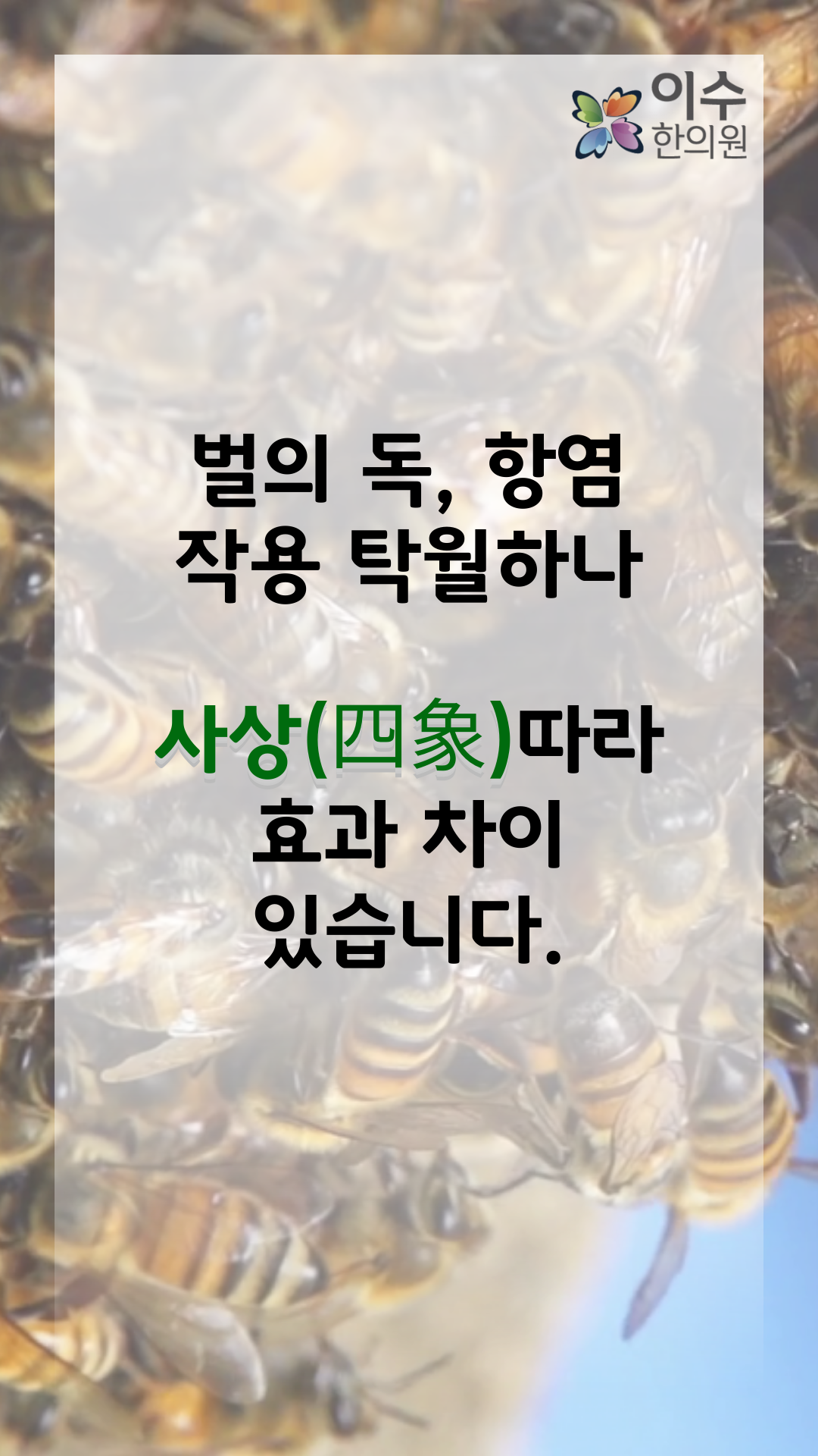 이수한의원 건강 칼럼 이미지