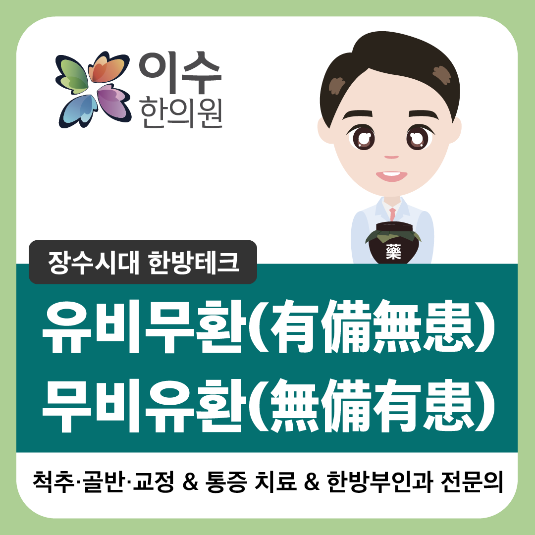 이수한의원 건강 칼럼 이미지