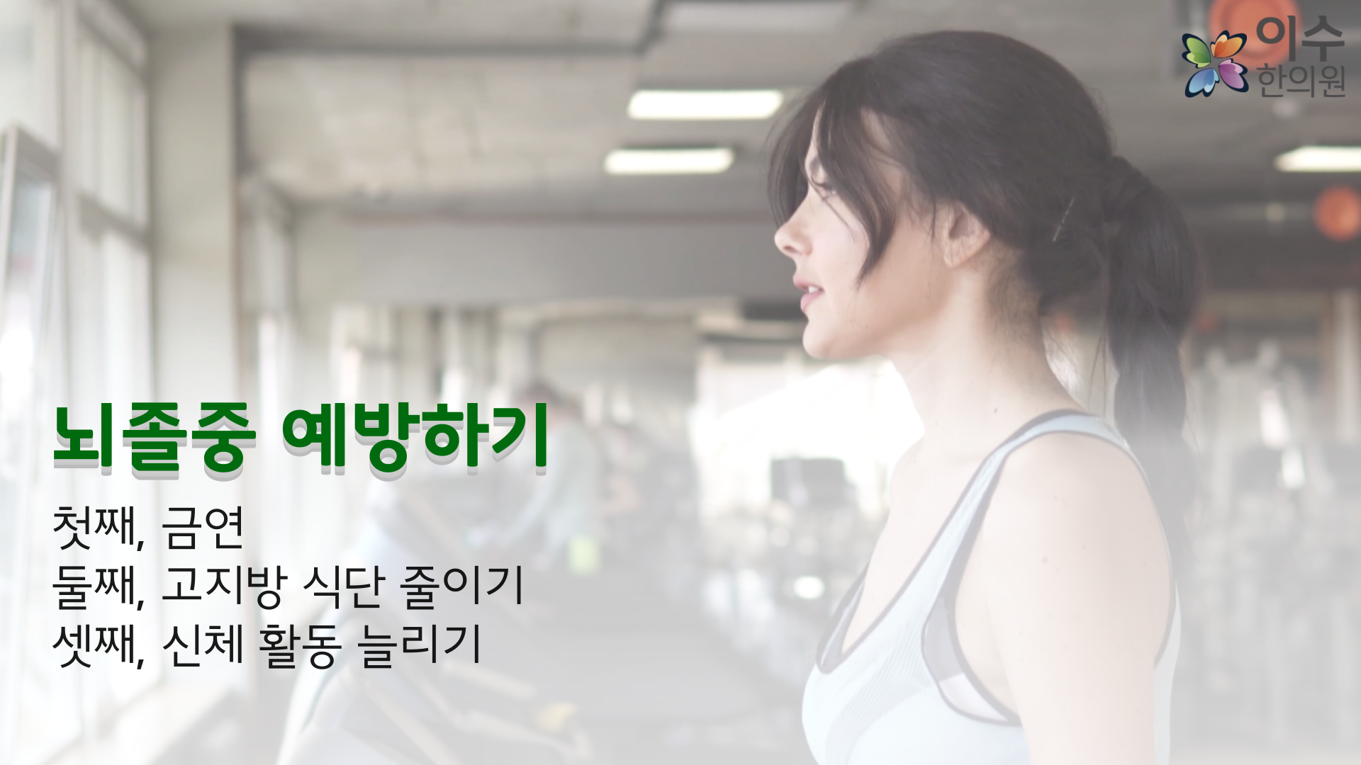 이수한의원 건강 칼럼 이미지