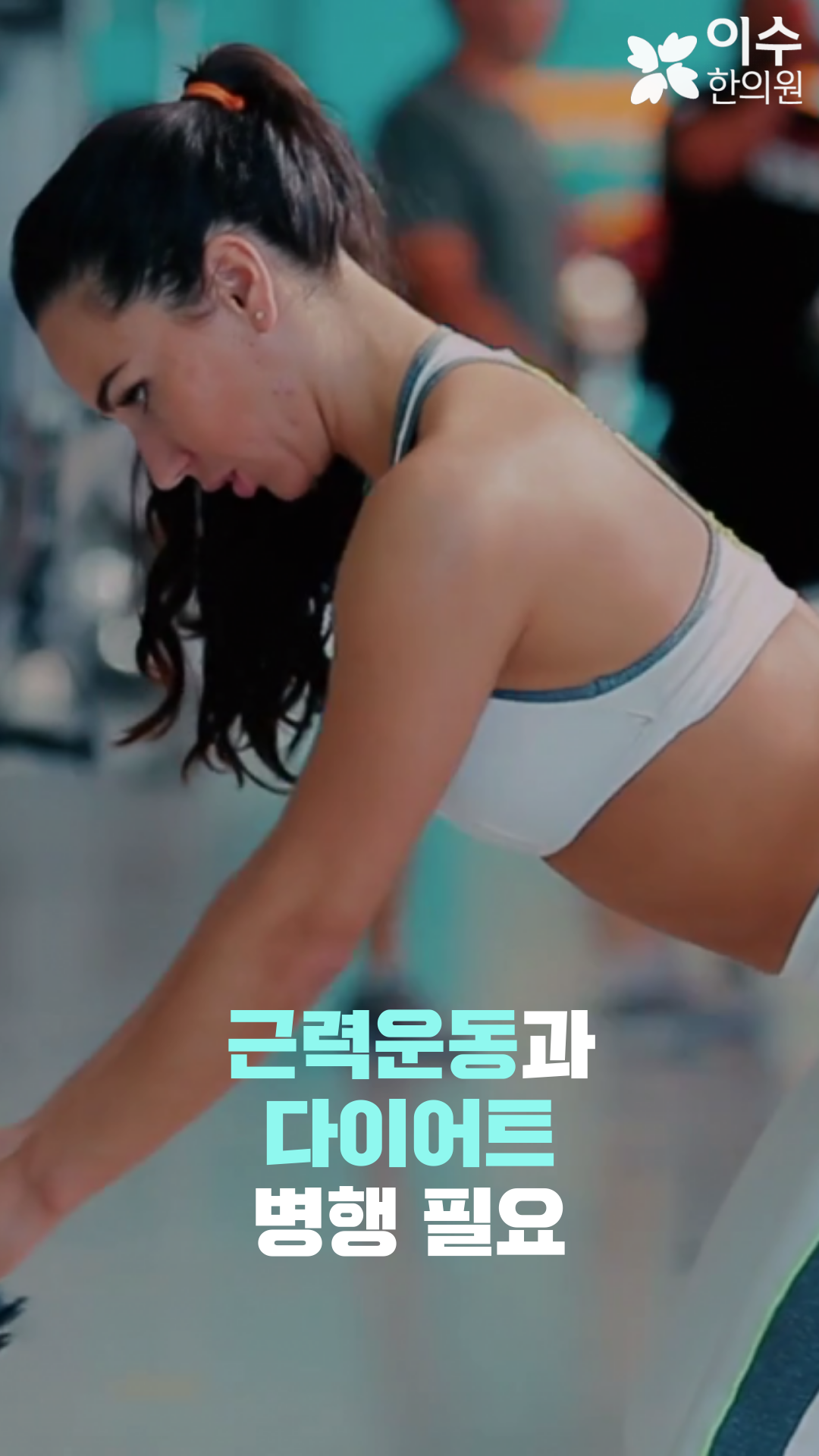이수한의원 건강 칼럼 이미지