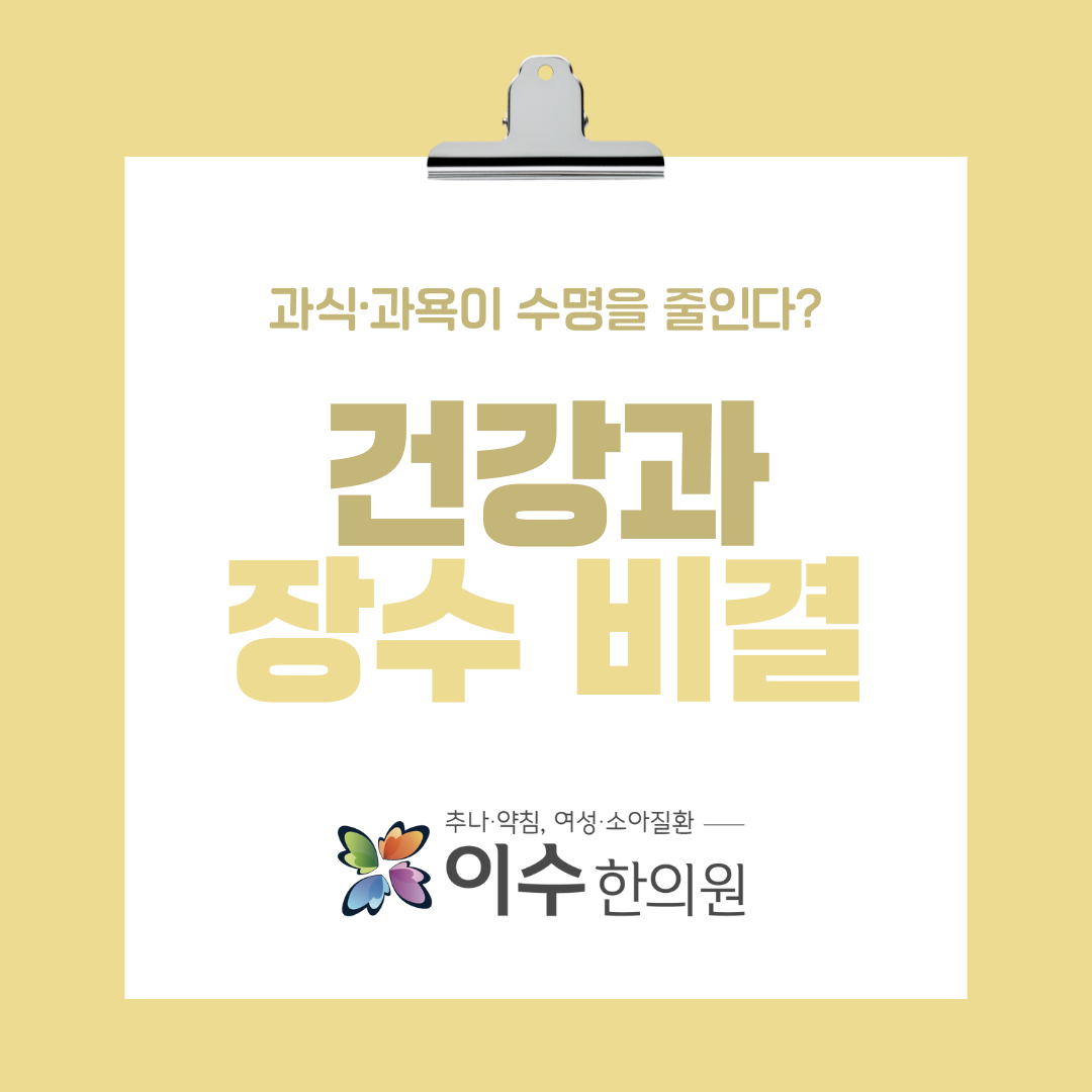 이수한의원 건강 칼럼 이미지