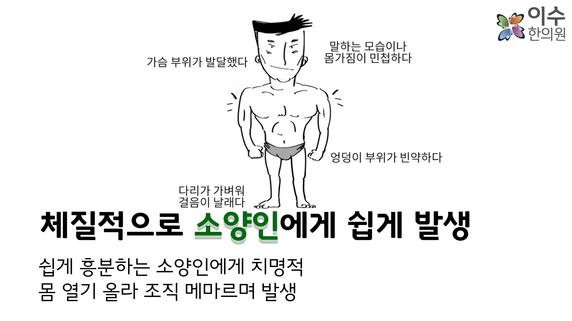 이수한의원 건강 칼럼 이미지