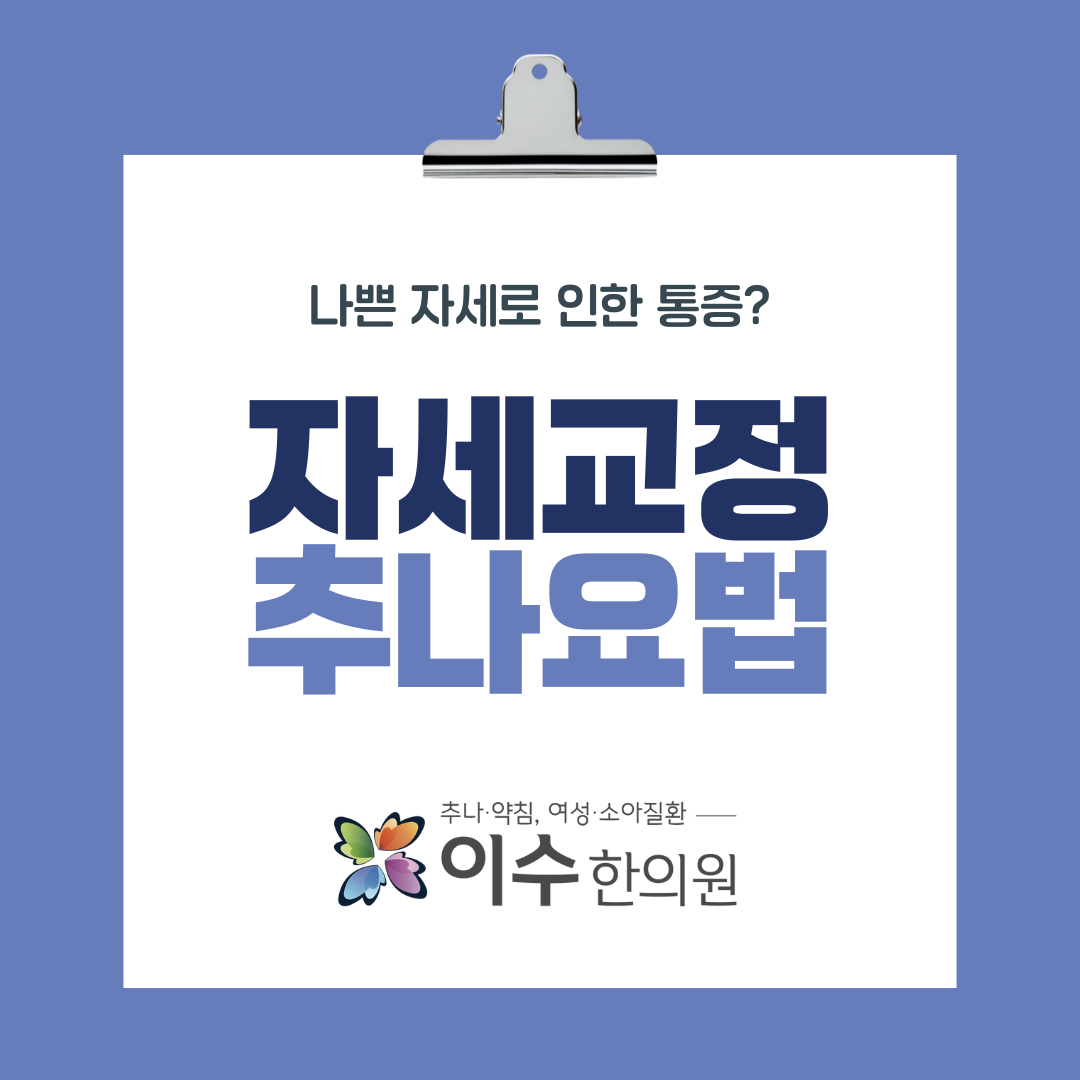 이수한의원 건강 칼럼 이미지