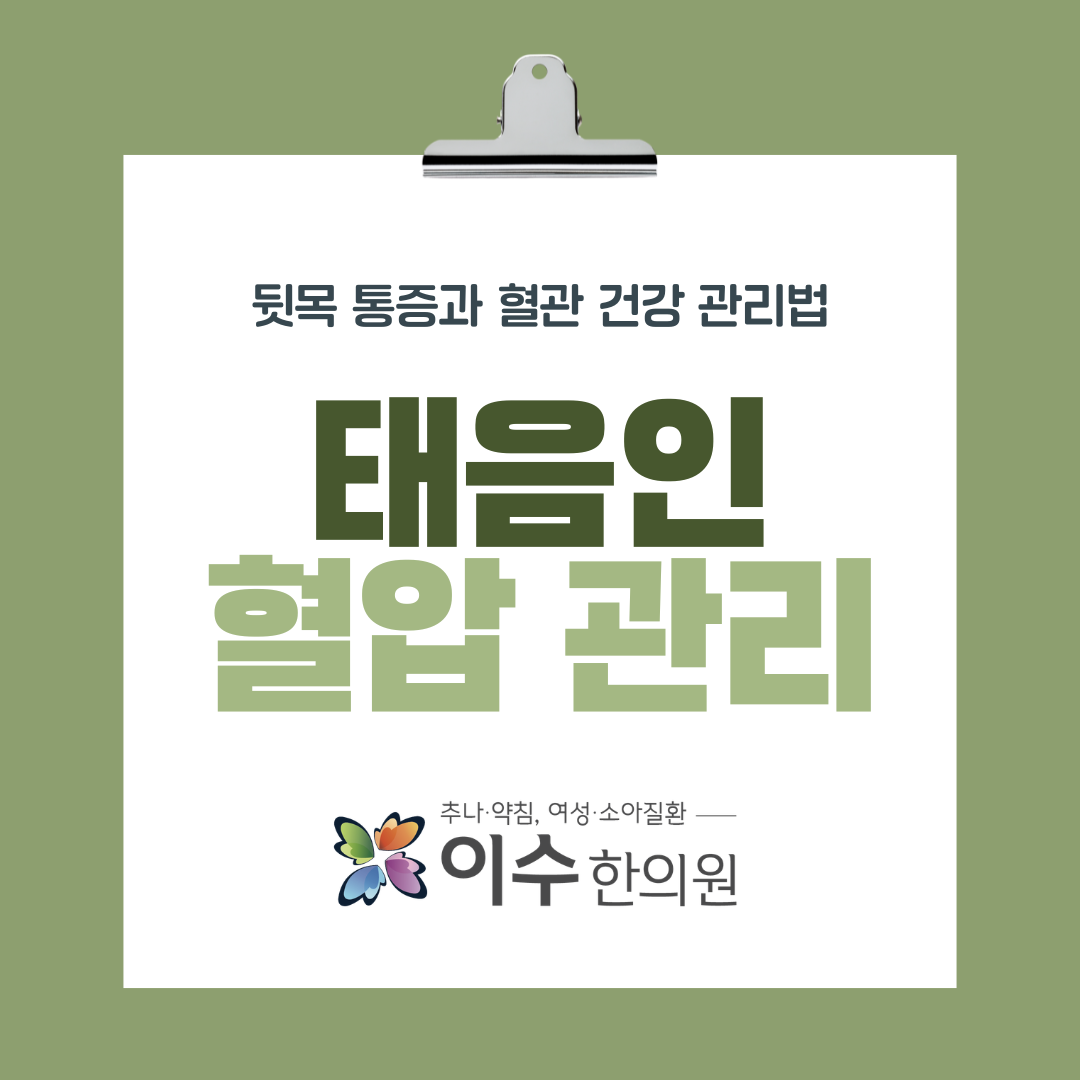 이수한의원 건강 칼럼 이미지