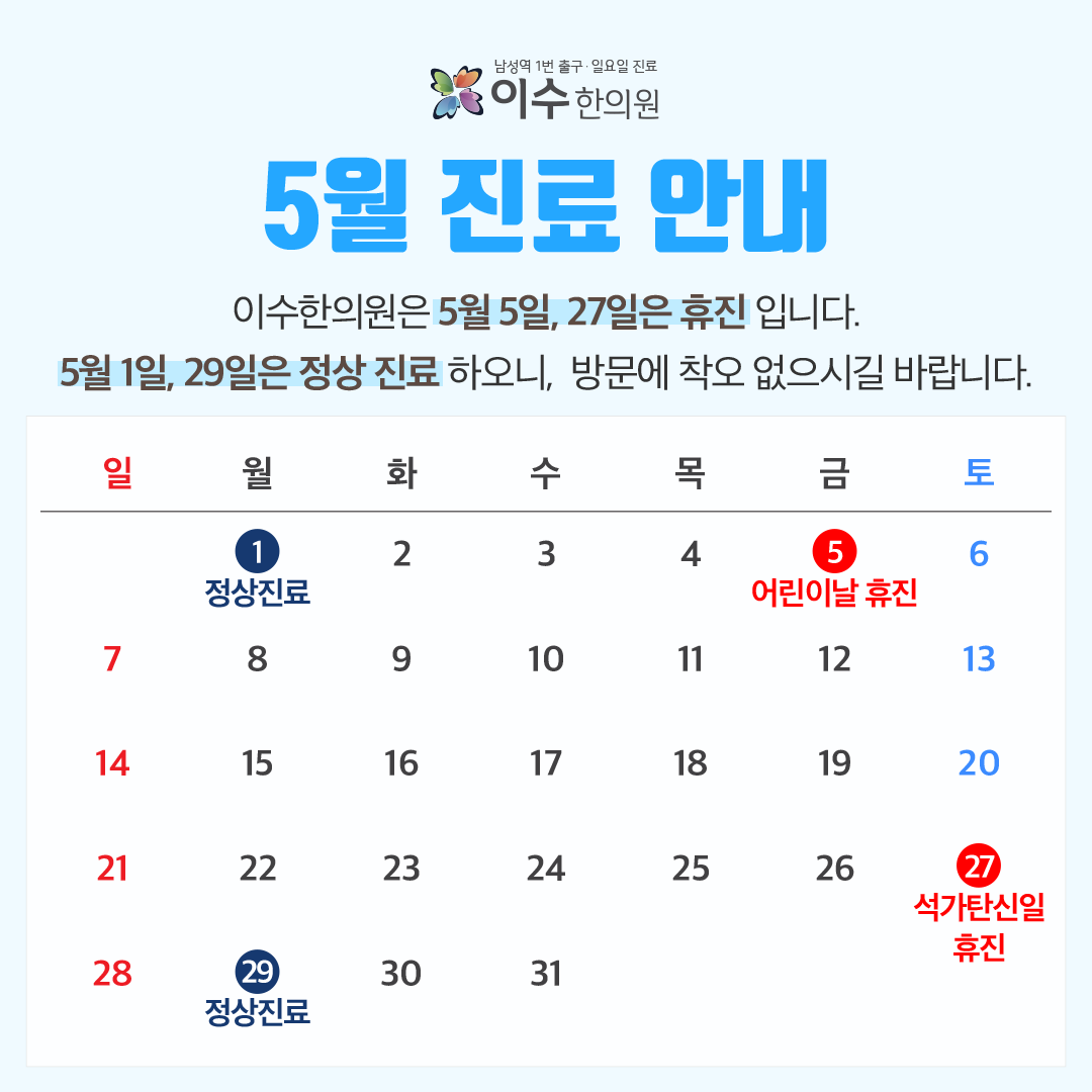 이수한의원 건강 칼럼 이미지