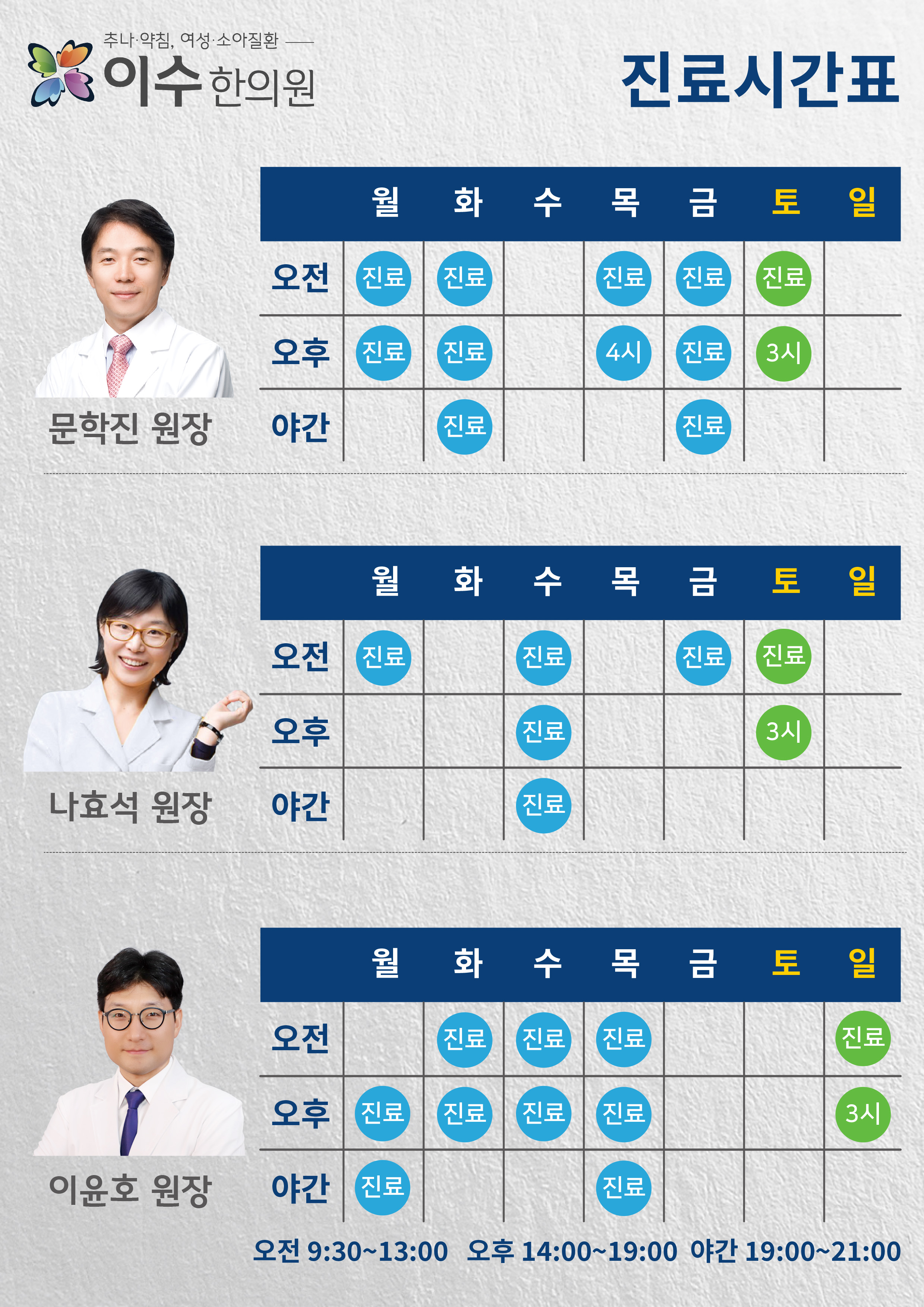 이수한의원 건강 칼럼 이미지
