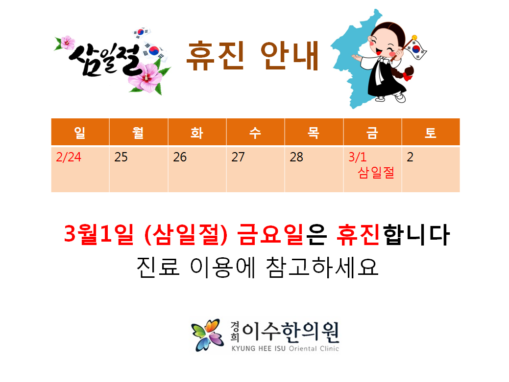 이수한의원 건강 칼럼 이미지