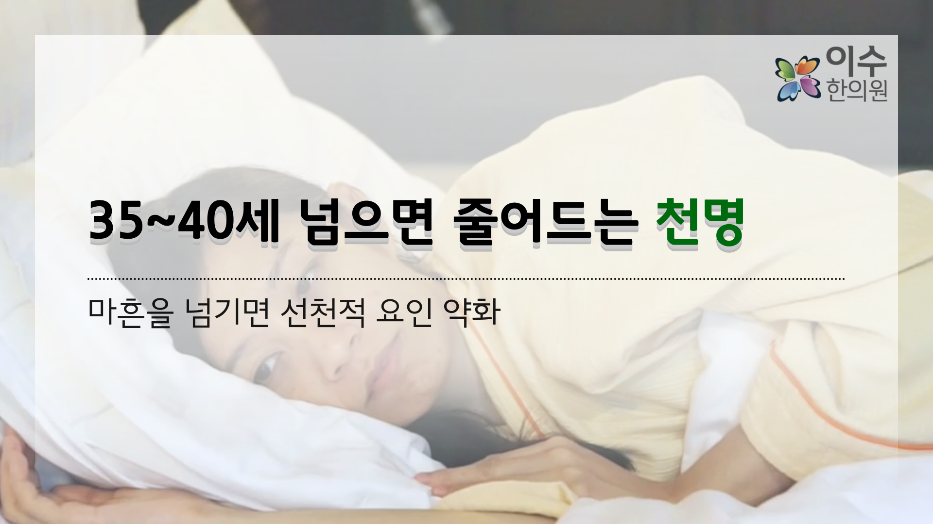 이수한의원 건강 칼럼 이미지