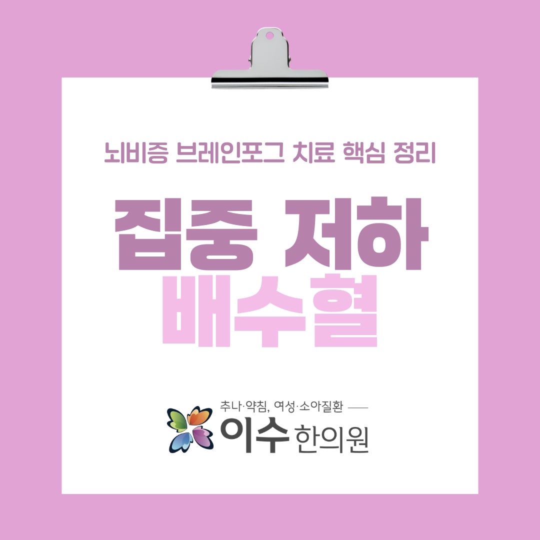 이수한의원 건강 칼럼 이미지