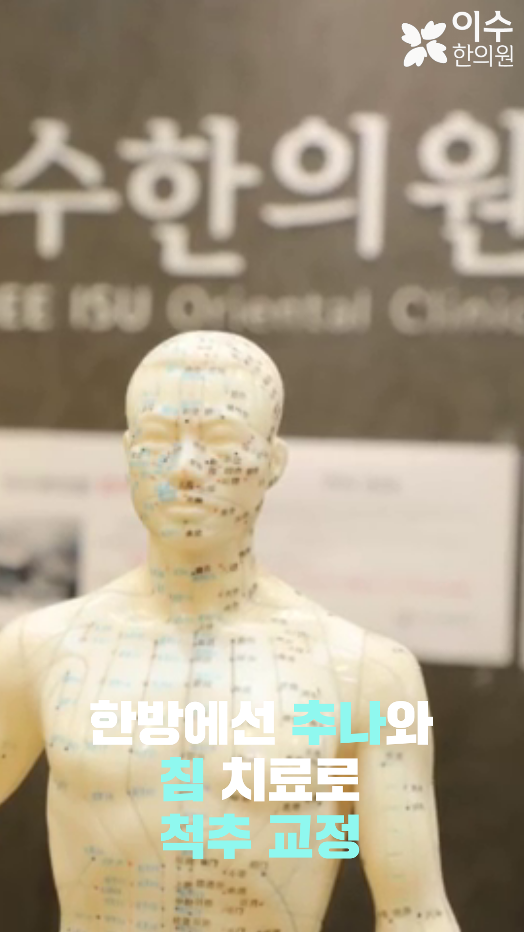 이수한의원 건강 칼럼 이미지