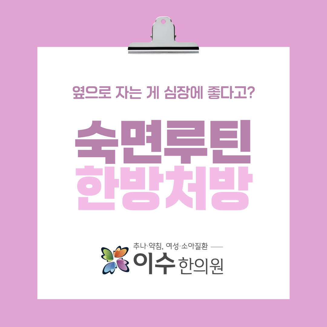 이수한의원 건강 칼럼 이미지
