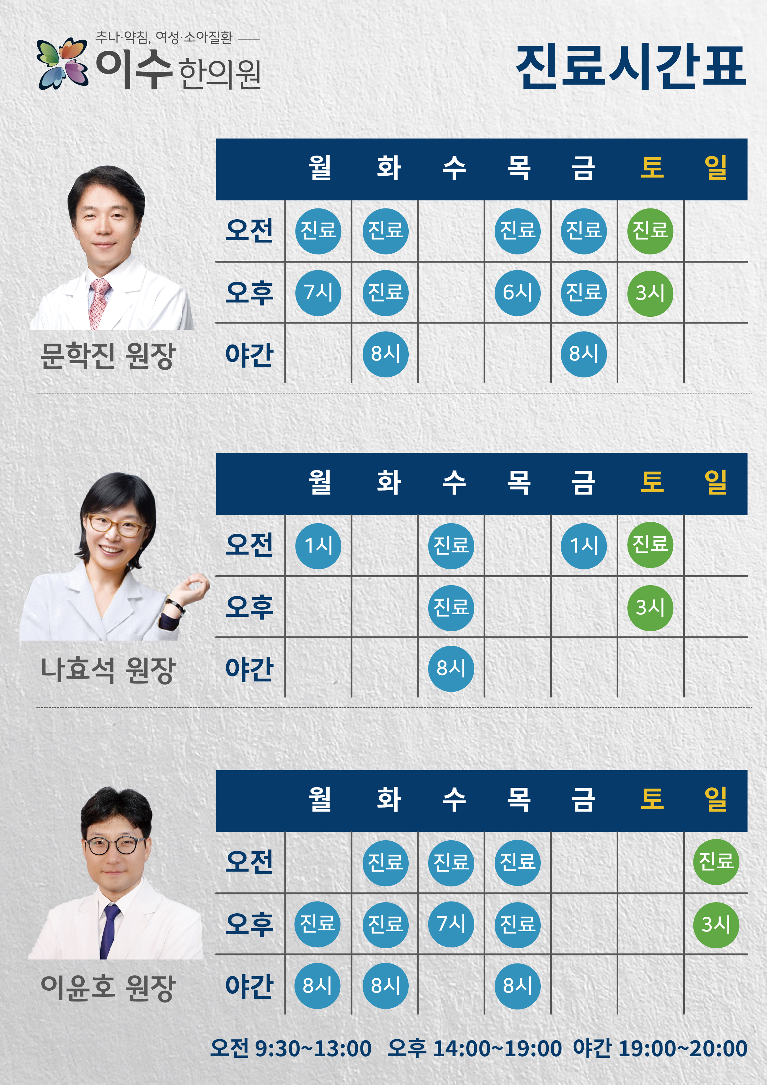 이수한의원 건강 칼럼 이미지