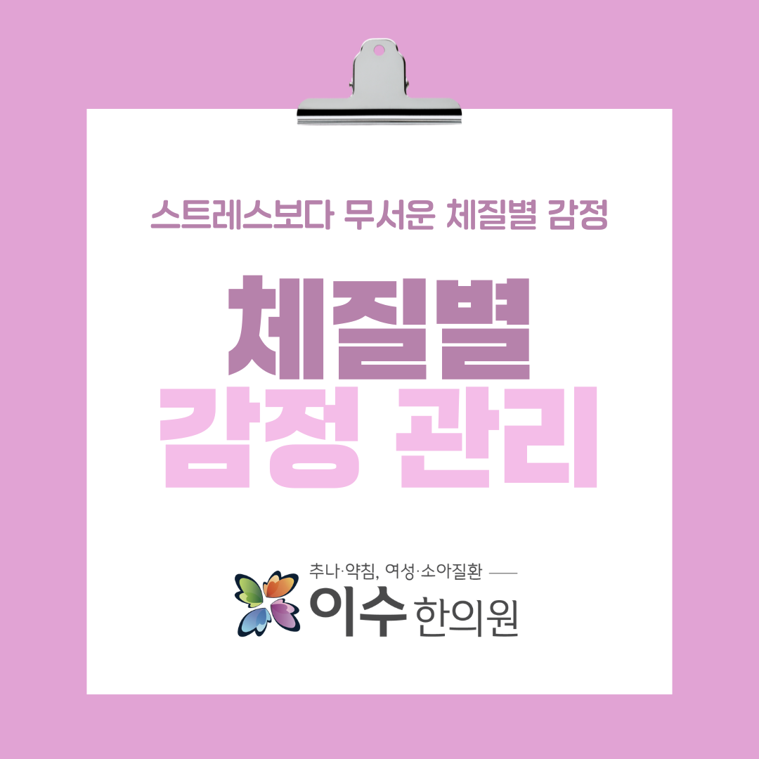 이수한의원 건강 칼럼 이미지