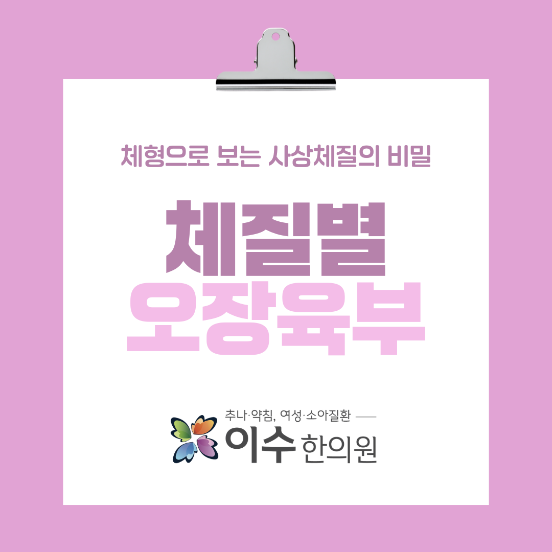 이수한의원 건강 칼럼 이미지