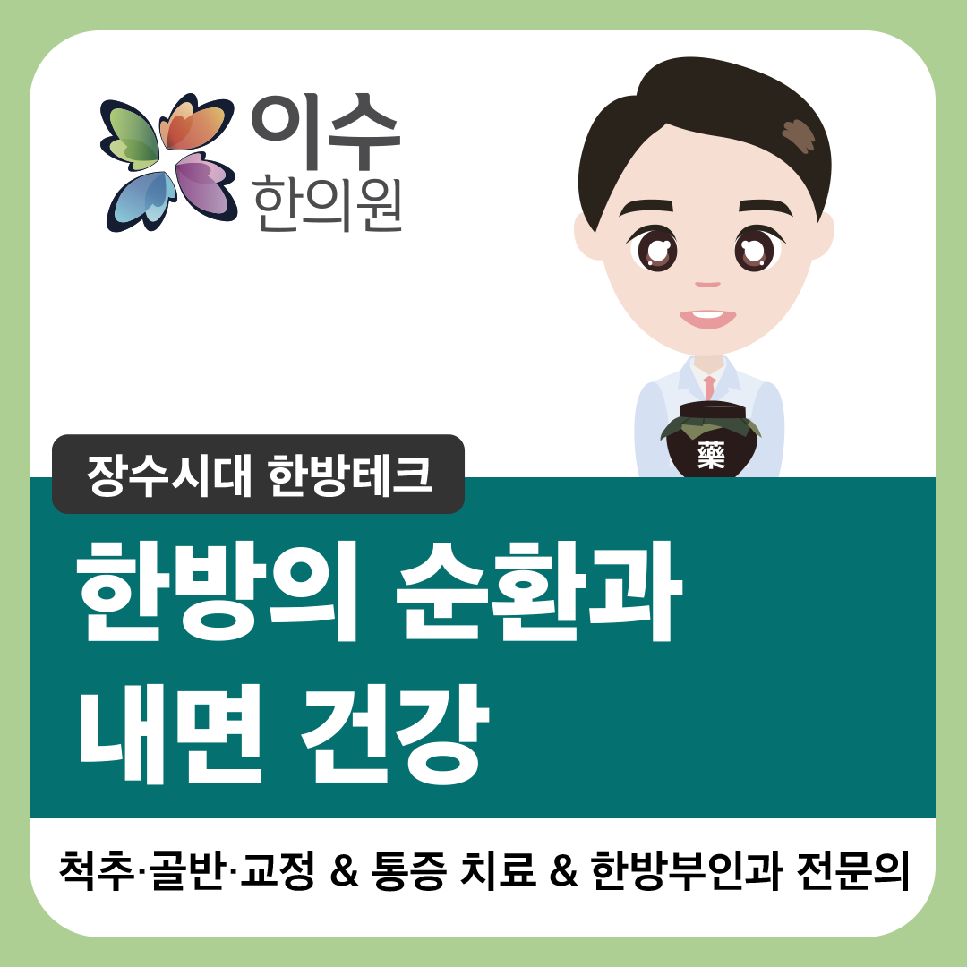 이수한의원 건강 칼럼 이미지