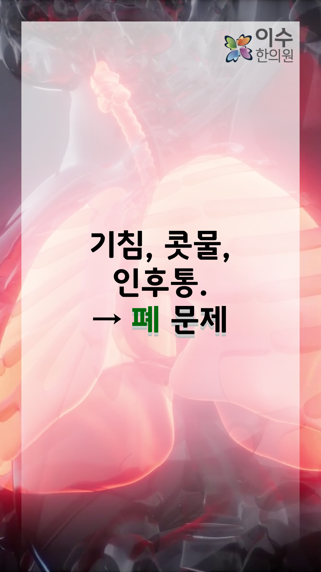 이수한의원 건강 칼럼 이미지
