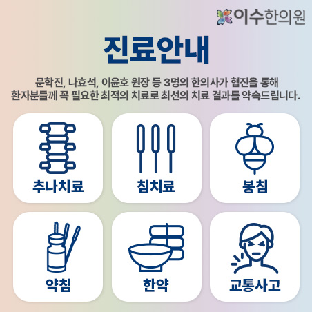 이수한의원 건강 칼럼 이미지