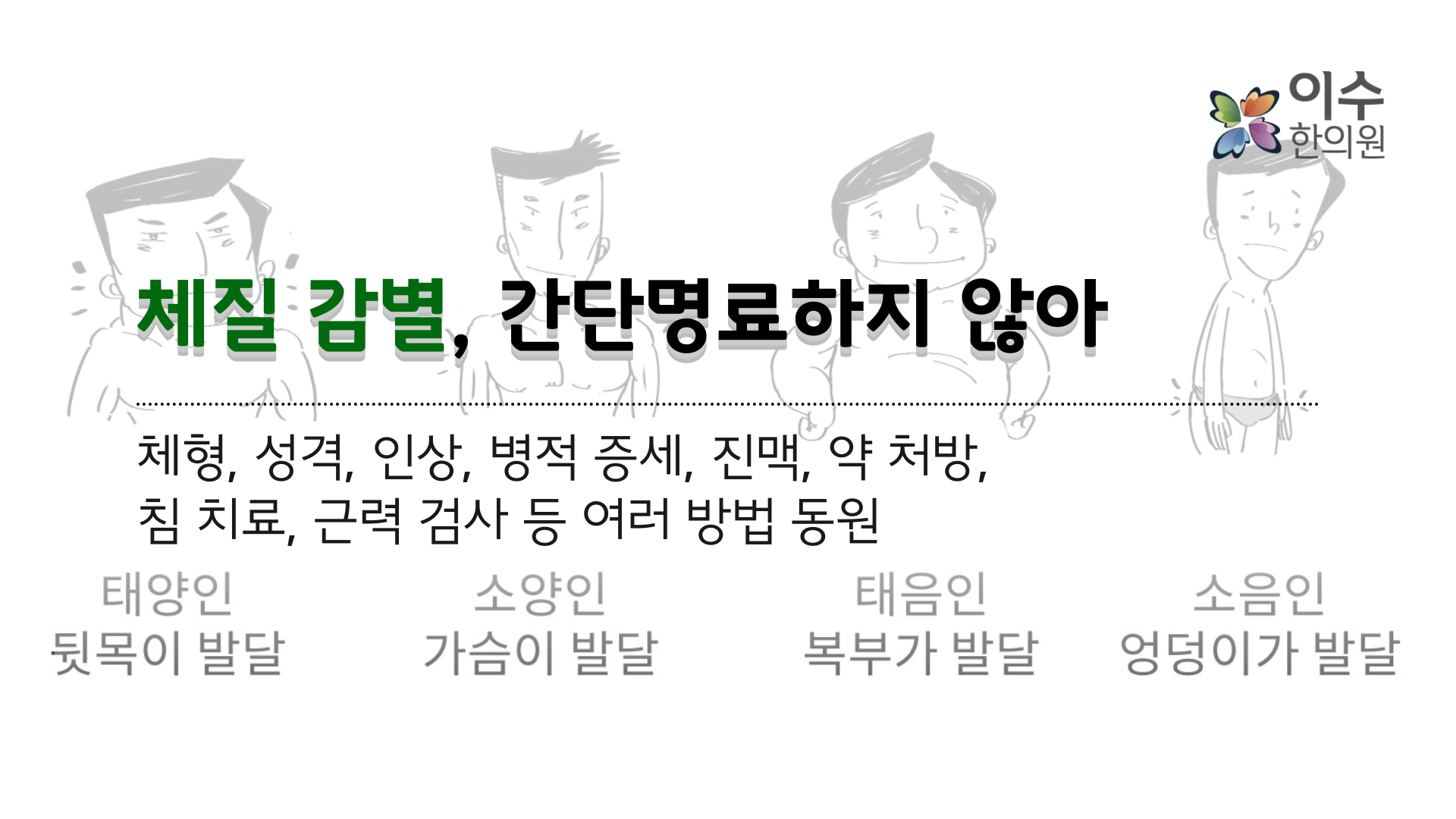 이수한의원 건강 칼럼 이미지