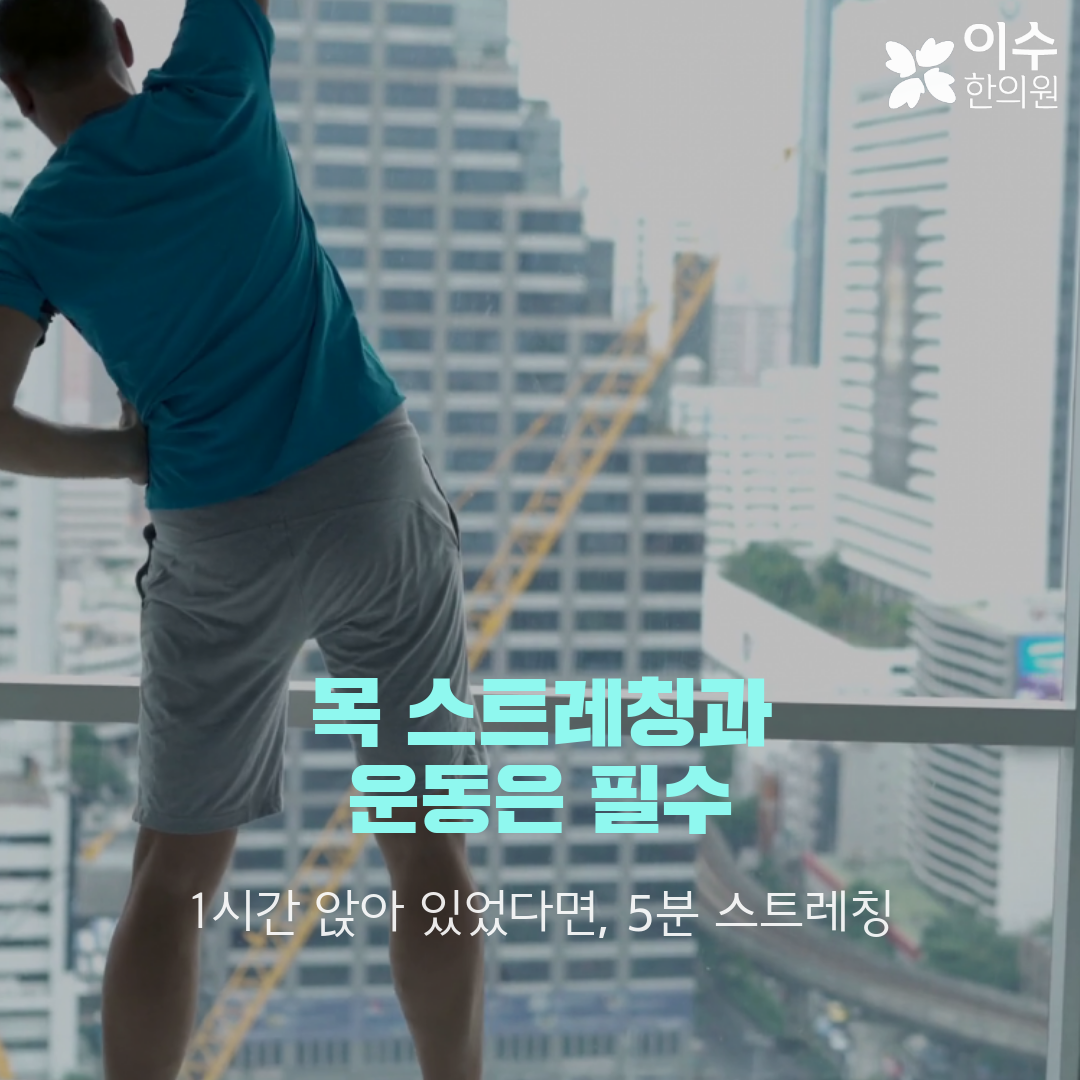 이수한의원 건강 칼럼 이미지