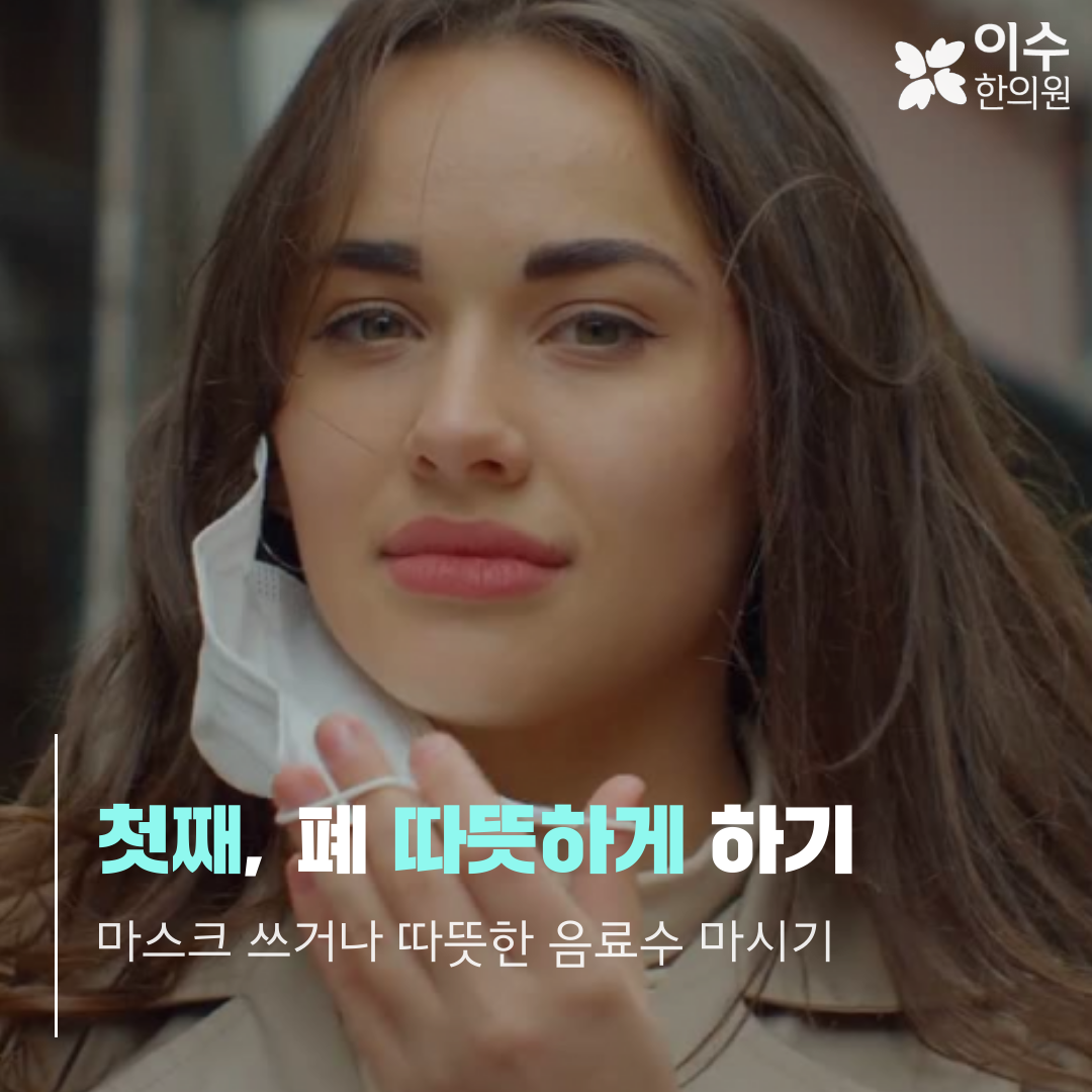 이수한의원 건강 칼럼 이미지