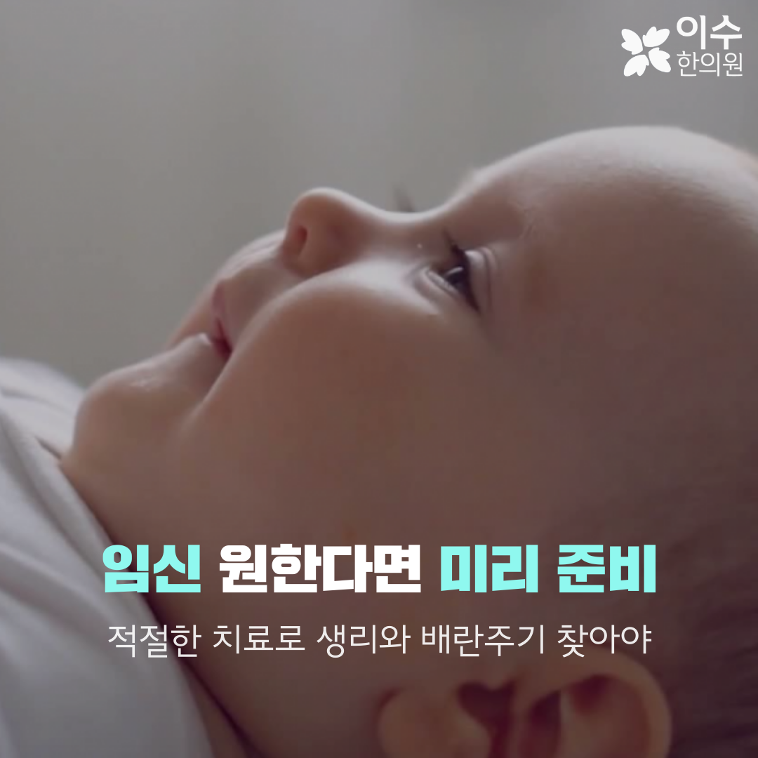 이수한의원 건강 칼럼 이미지