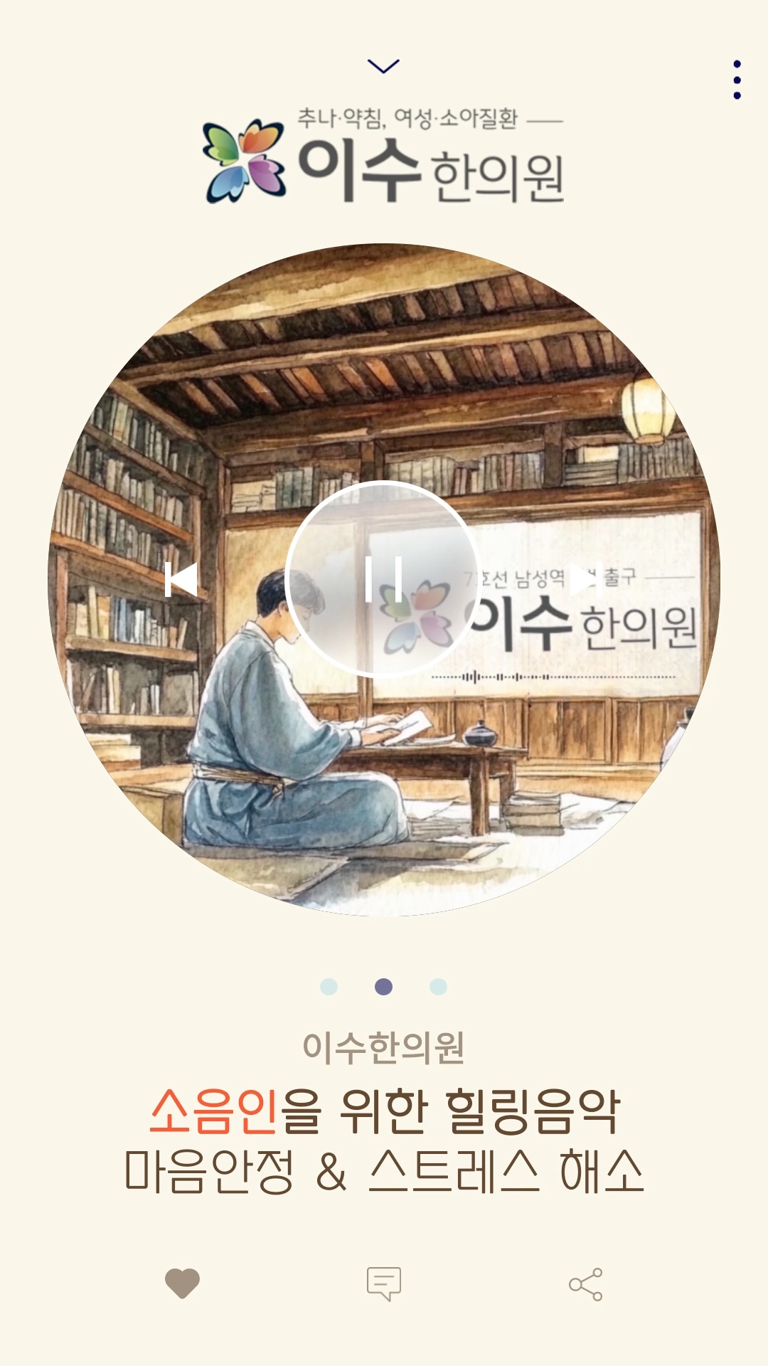 소음인을 위한 힐링음악 #이수한의원 #소음인 #사상체질 #8체질검사