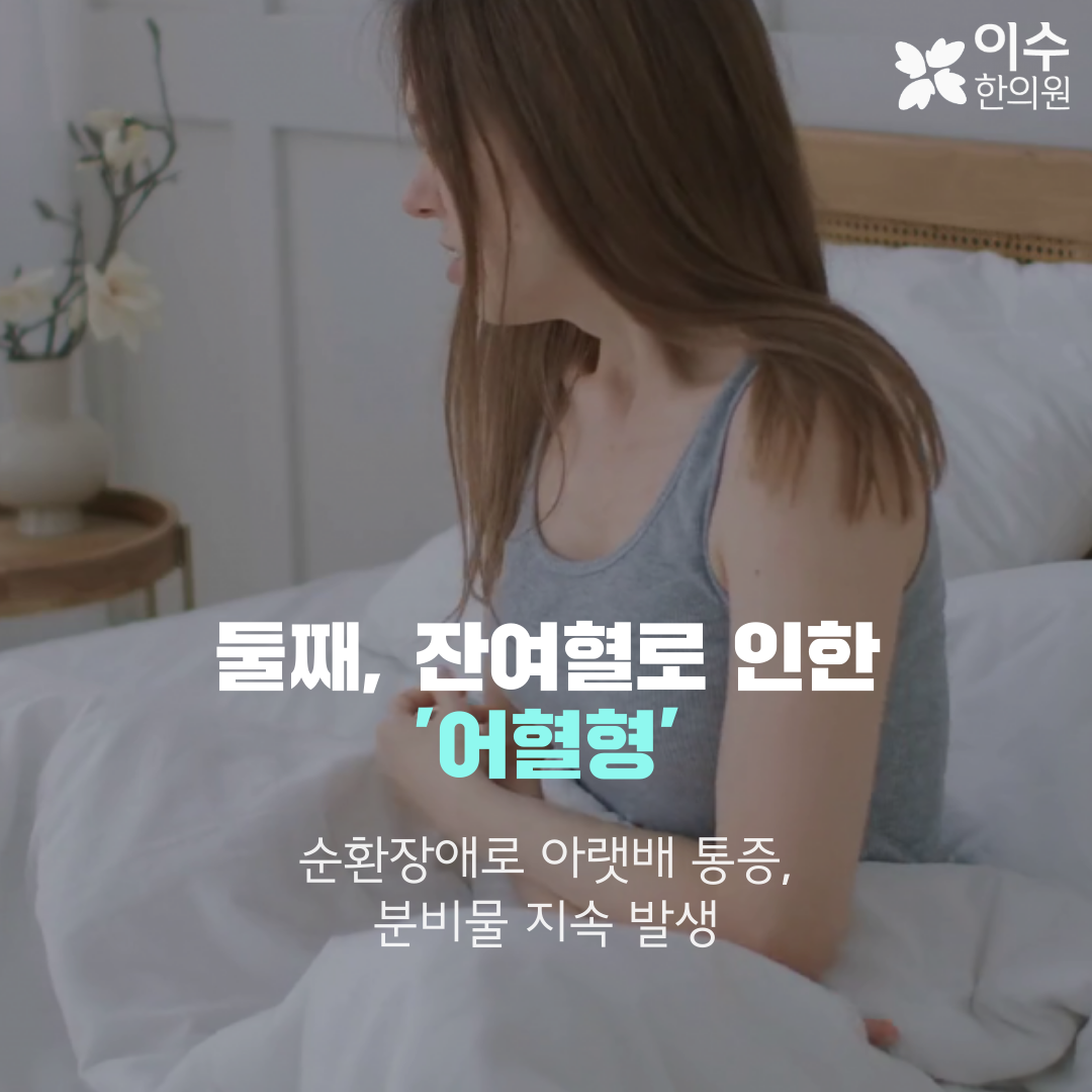 이수한의원 건강 칼럼 이미지