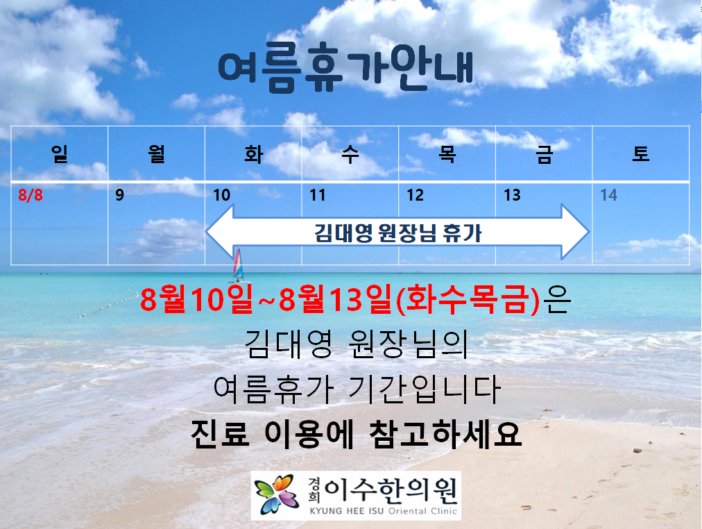 이수한의원 건강 칼럼 이미지