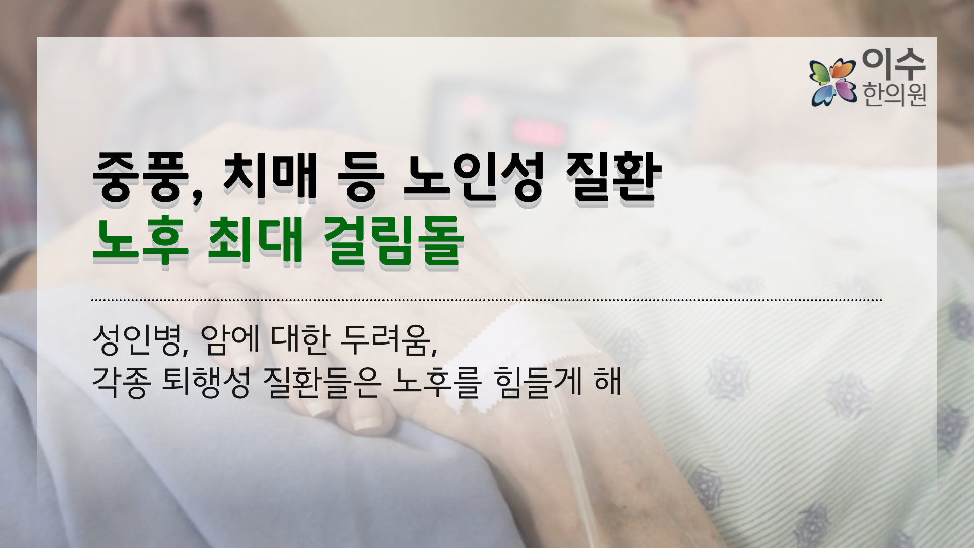 이수한의원 건강 칼럼 이미지
