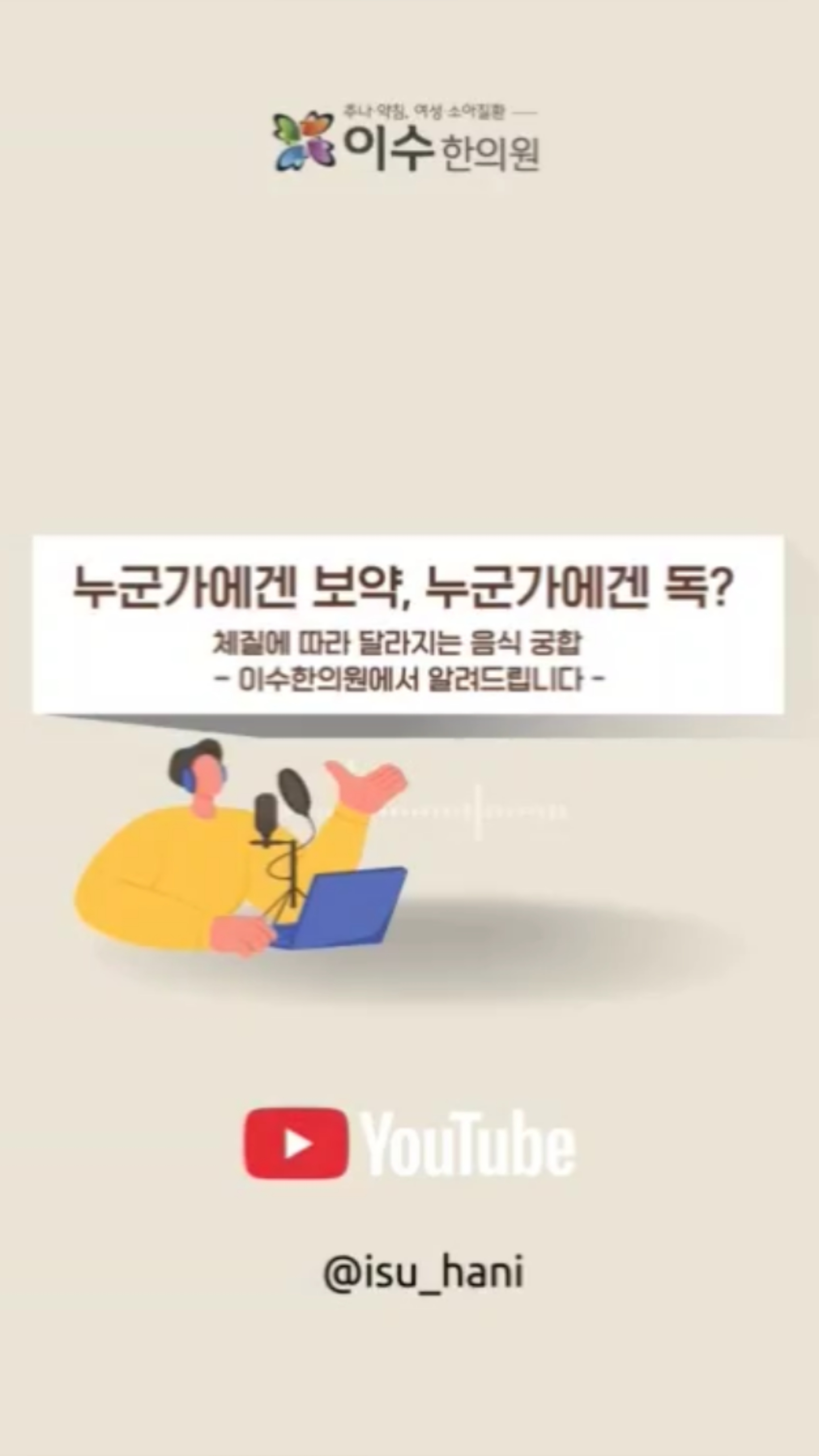 내가 먹는 음식 과연 나에게 약일까요? 독일까요?
태음인, 소양인, 소음인, 태양인…
내 체질에 맞는 음식은 따로 있습니다!
#사당동한의원 #이수한의원 #남성역한의원 #사상체질 #체질음식 #체질별음식 #체질식이 #돼지고기체질 #닭고기체질 #한의학설명 #체질진단 #소음인음식 #소양인음식 #태음인음식 #태양인음식 #식습관관리 #균형잡힌식사 #한의원상담 #사당동한의원추천 #체질관리