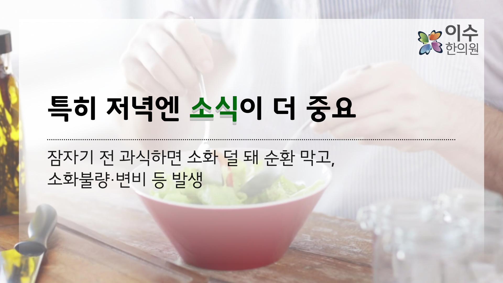 이수한의원 건강 칼럼 이미지