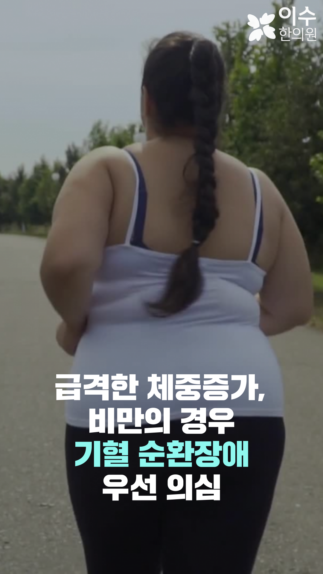 이수한의원 건강 칼럼 이미지