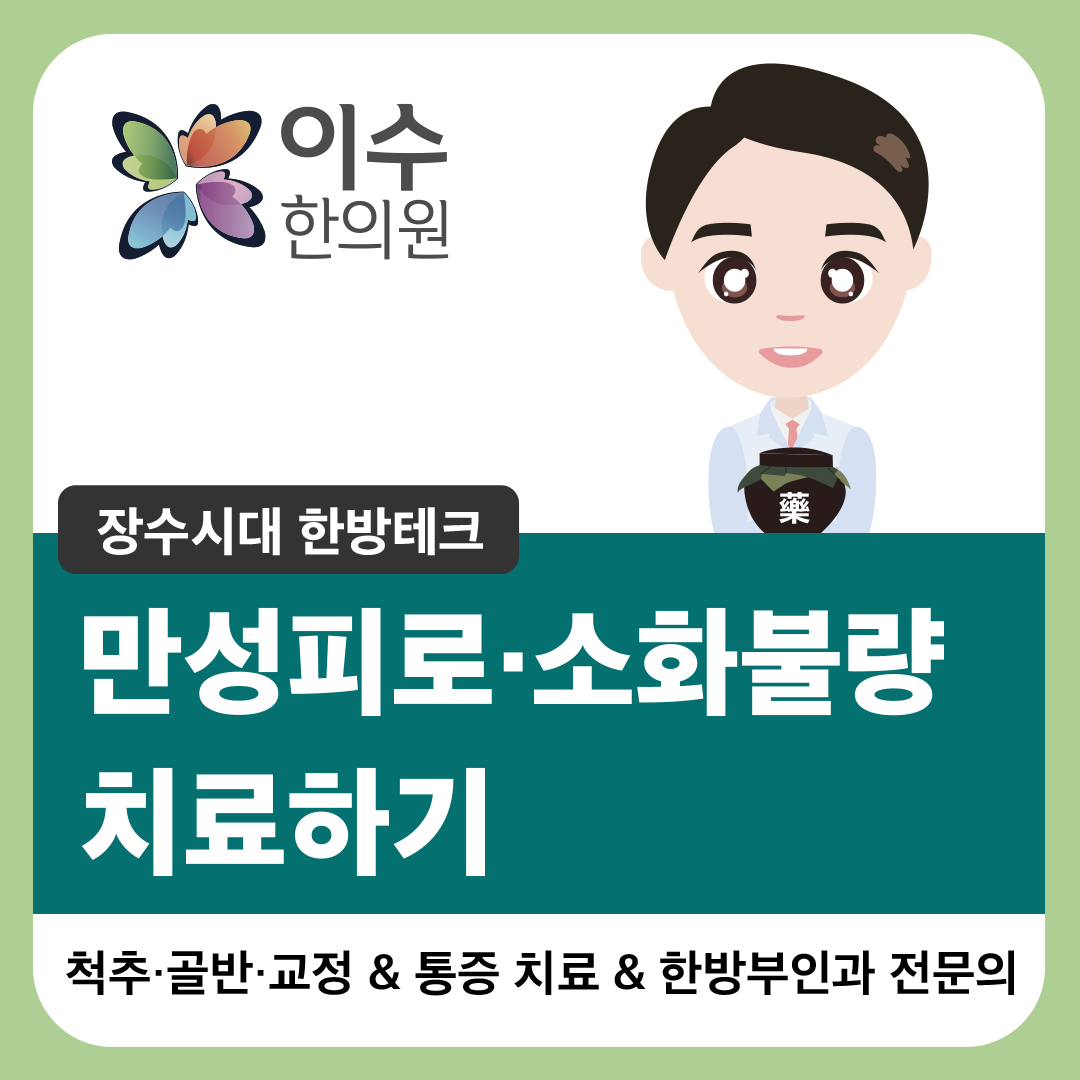 이수한의원 건강 칼럼 이미지