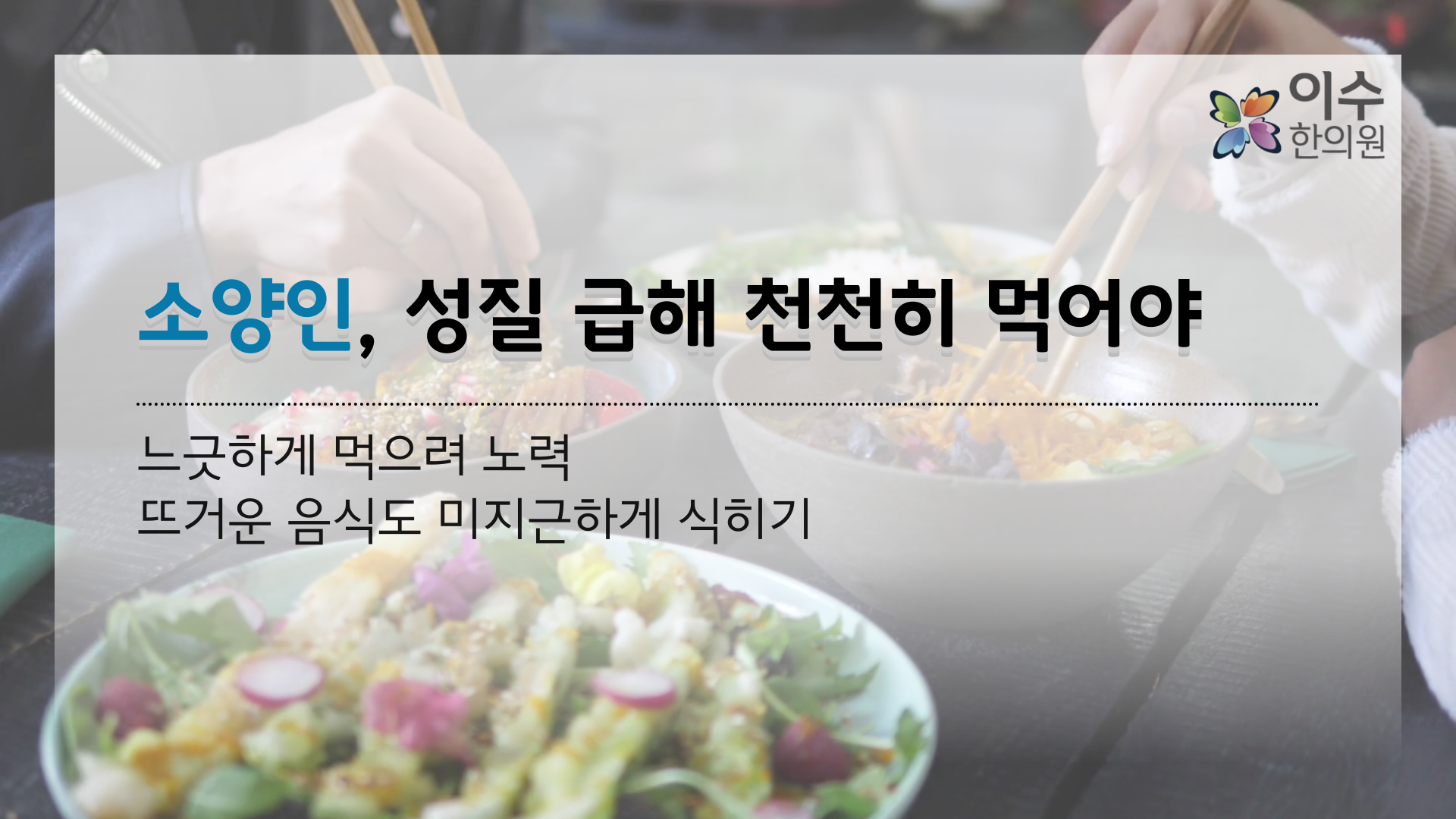 이수한의원 건강 칼럼 이미지