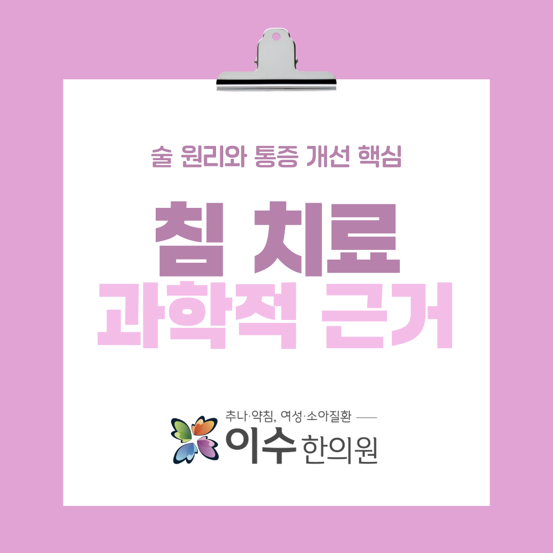 이수한의원 건강 칼럼 이미지