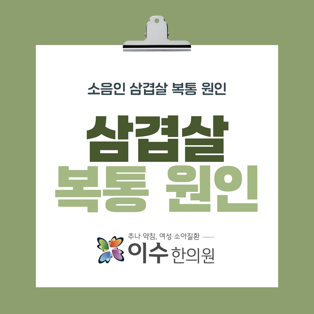 이수한의원 건강 칼럼 이미지