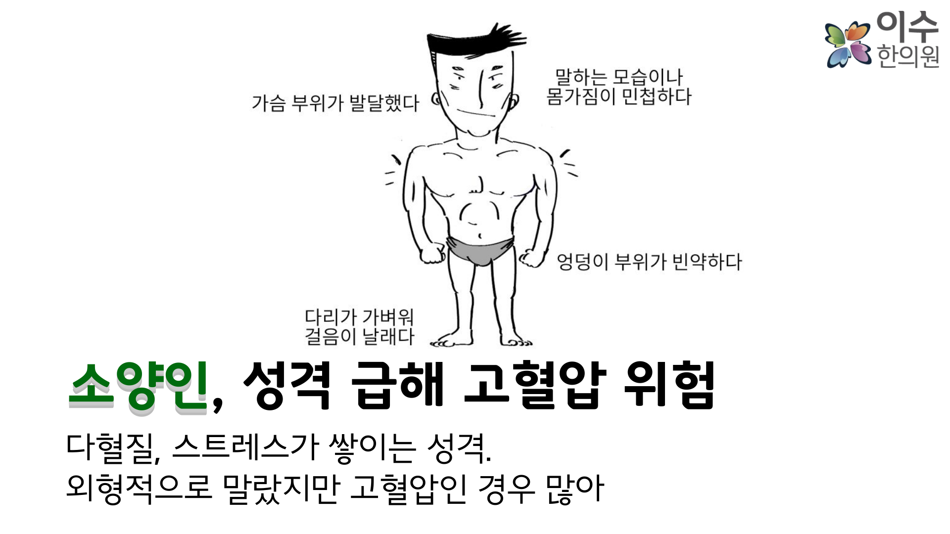 이수한의원 건강 칼럼 이미지