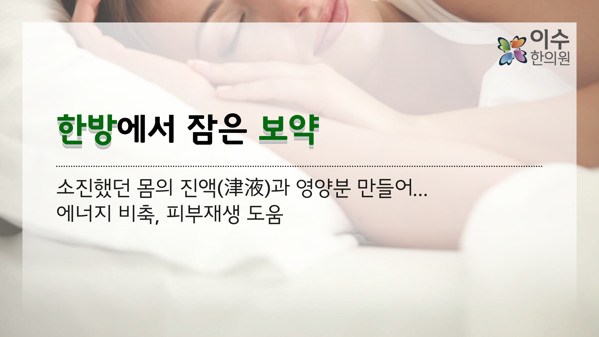 이수한의원 건강 칼럼 이미지