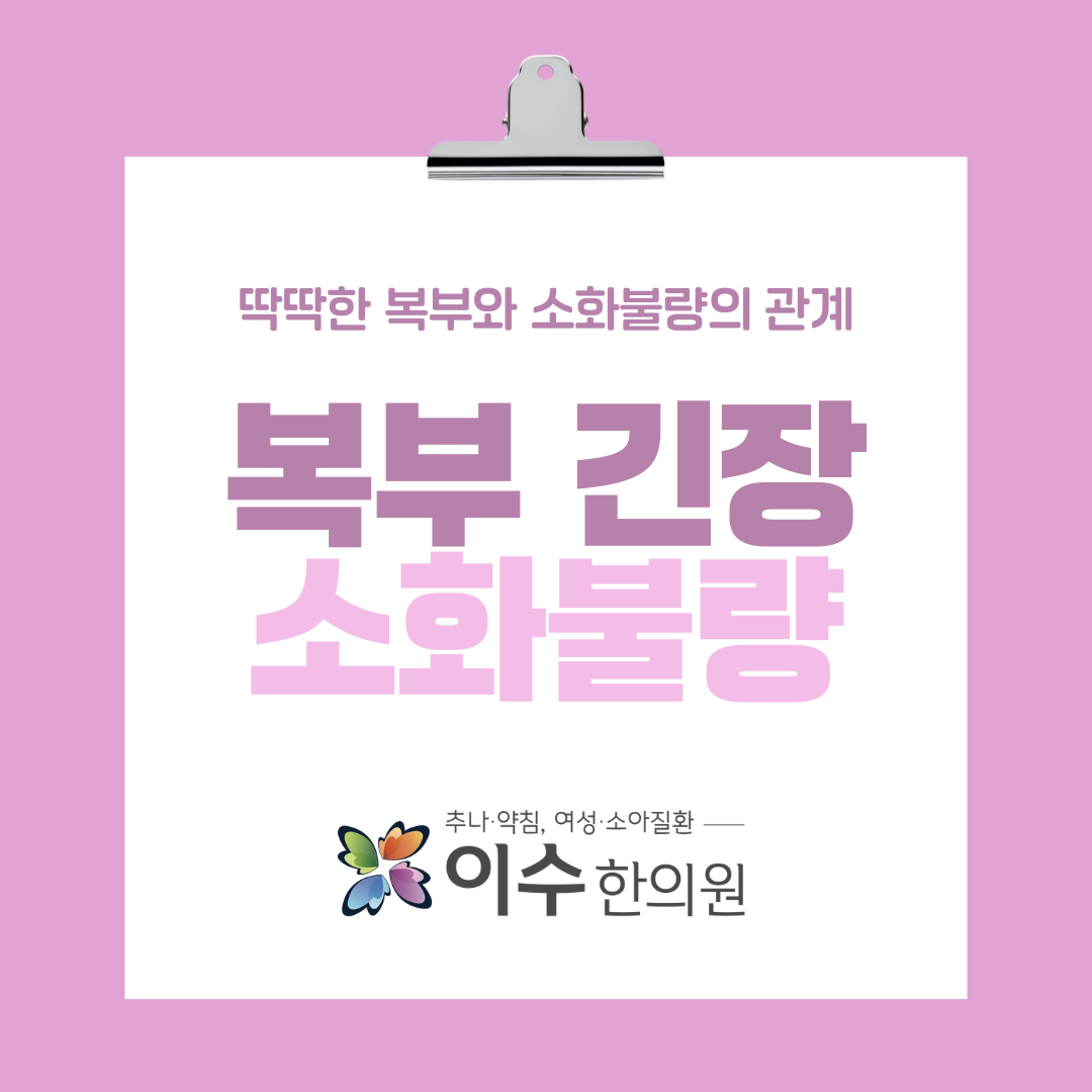 이수한의원 건강 칼럼 이미지