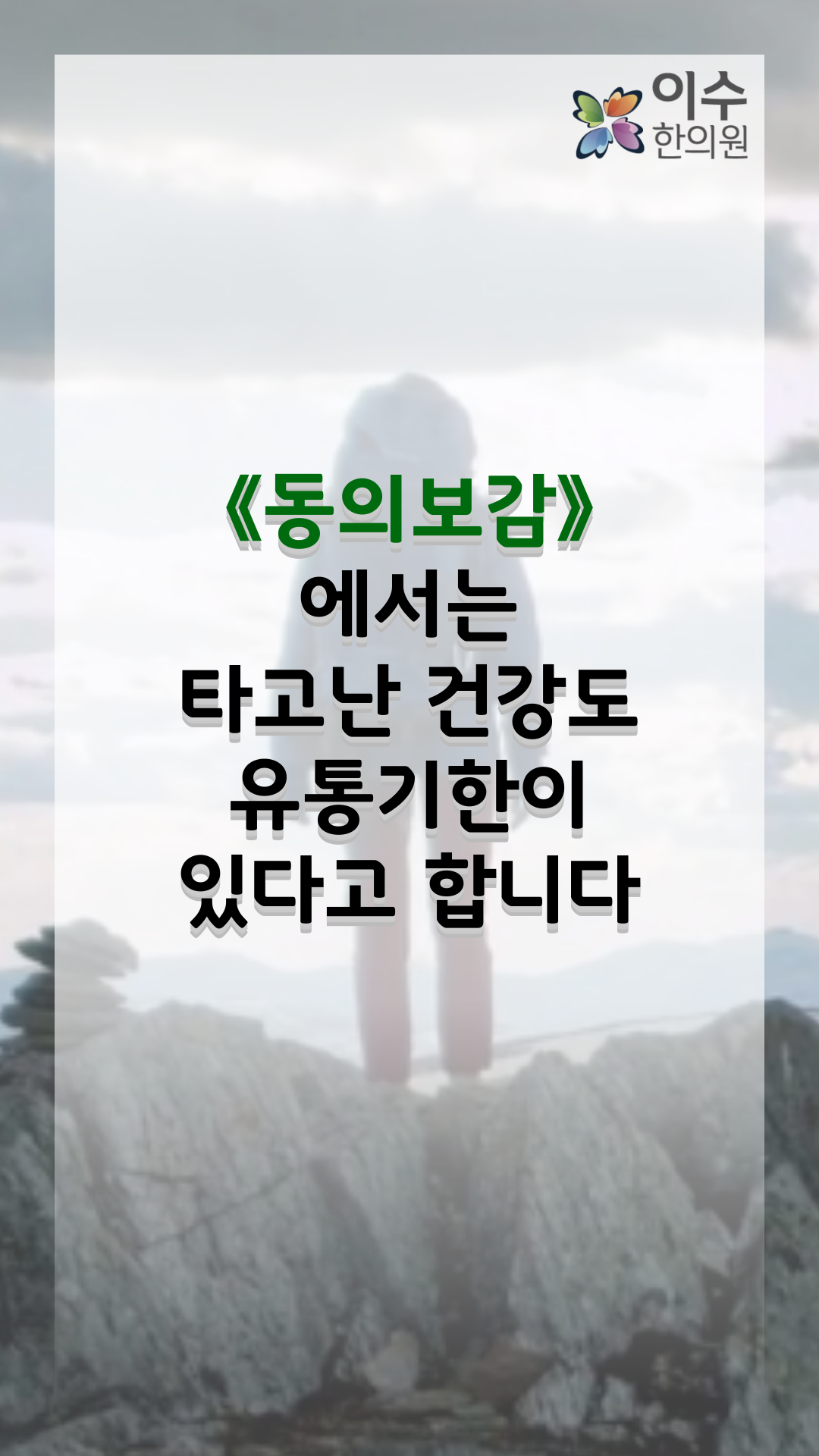 이수한의원 건강 칼럼 이미지