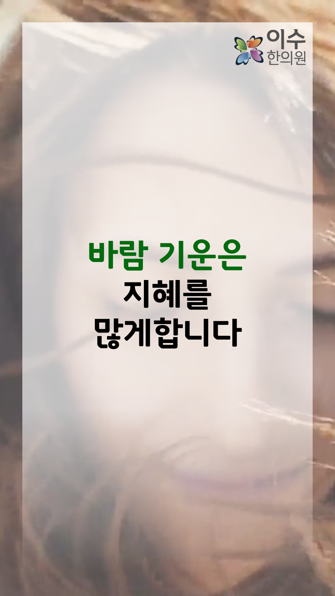 이수한의원 건강 칼럼 이미지