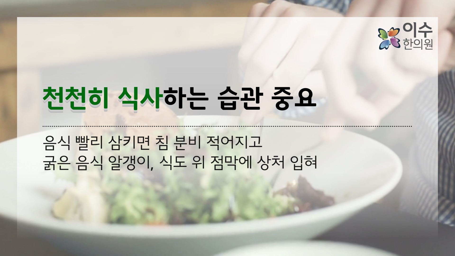 이수한의원 건강 칼럼 이미지