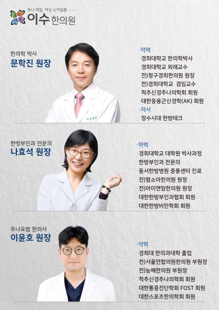 이수한의원 건강 칼럼 이미지