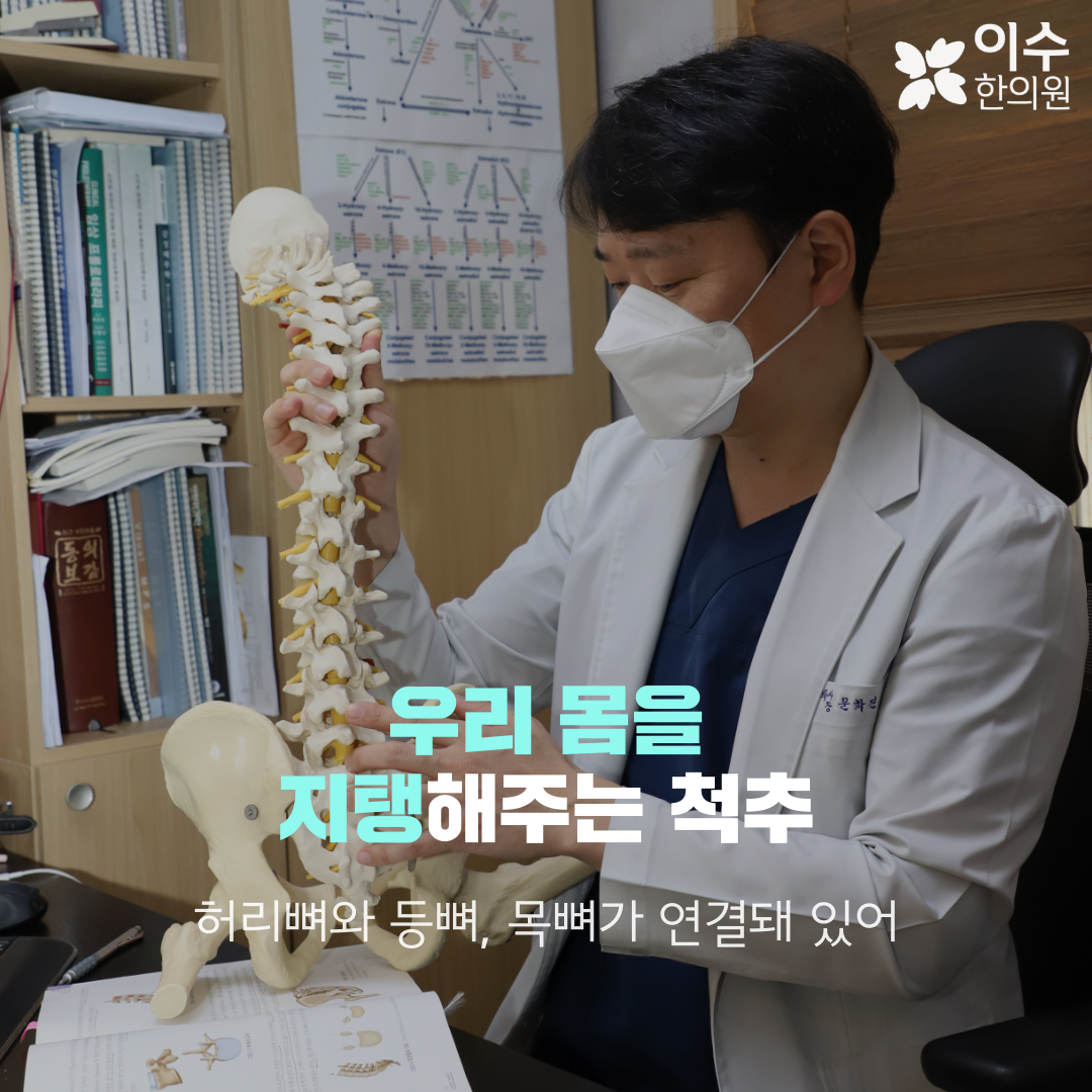 이수한의원 건강 칼럼 이미지