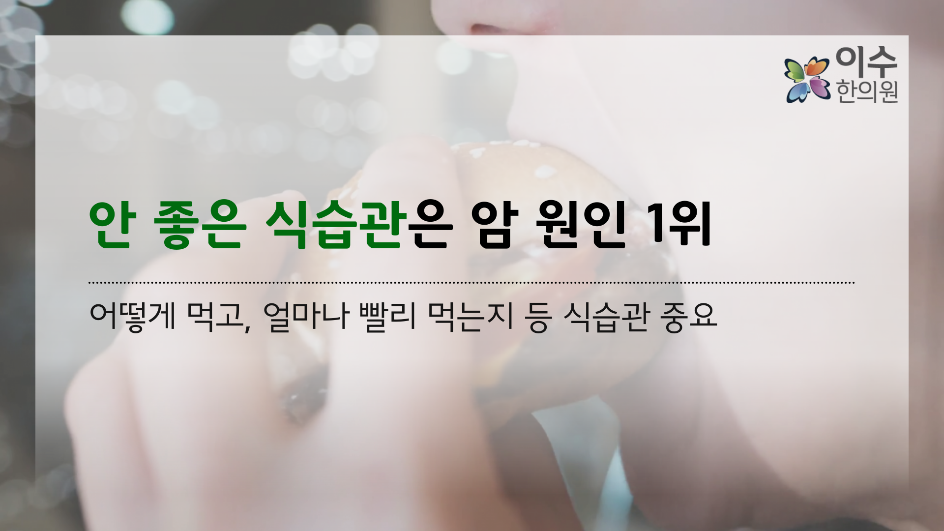 이수한의원 건강 칼럼 이미지