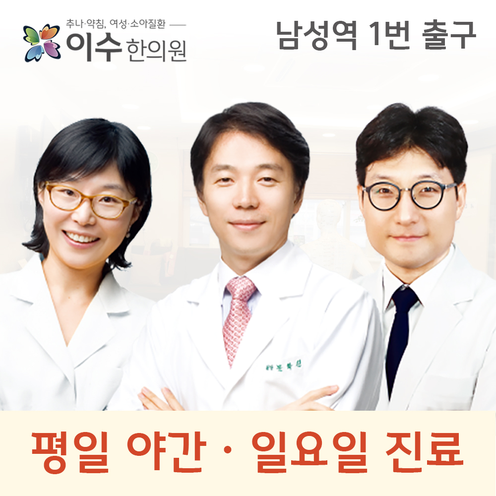 이수한의원 건강 칼럼 이미지