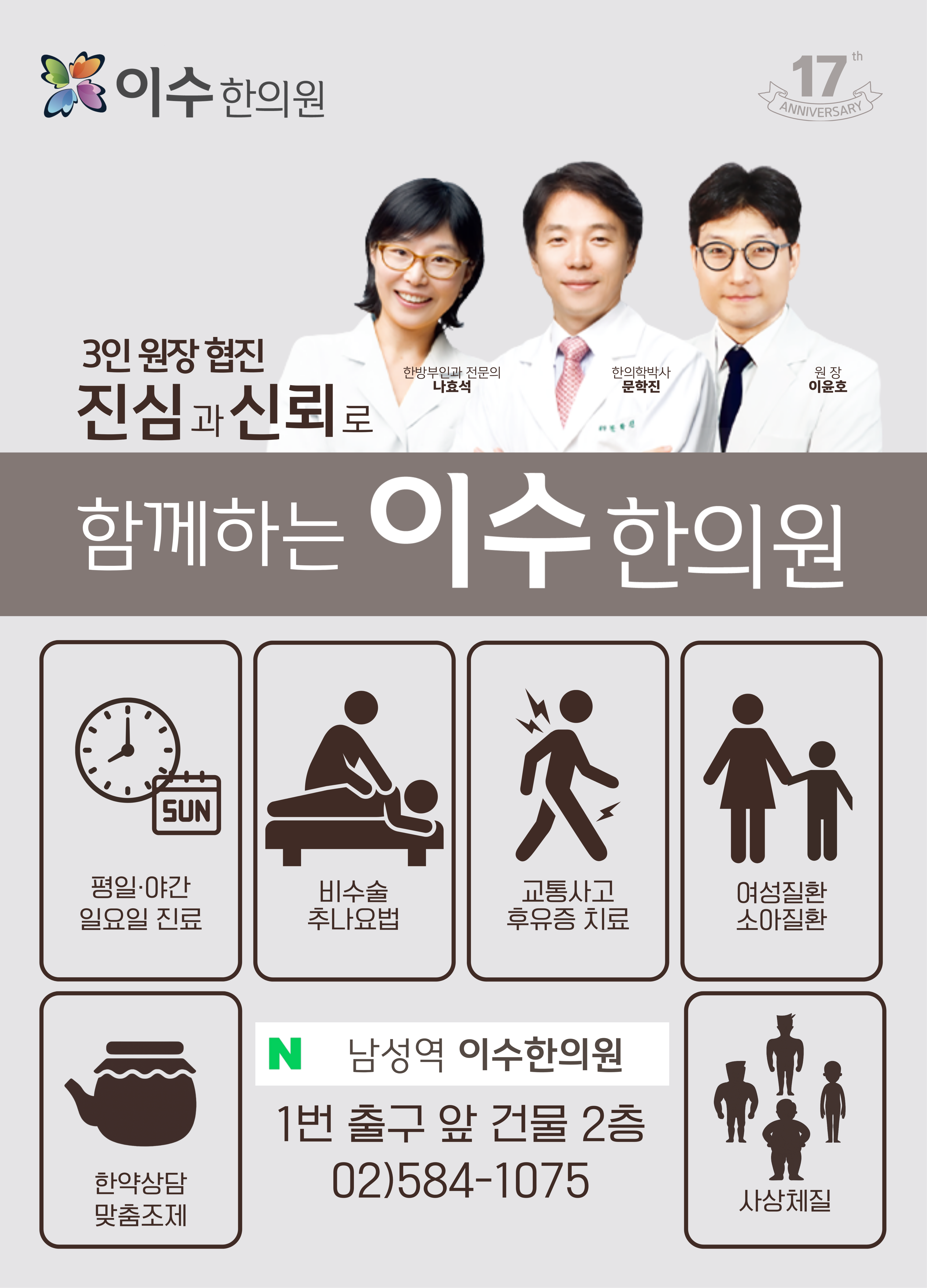 이수한의원 건강 칼럼 이미지