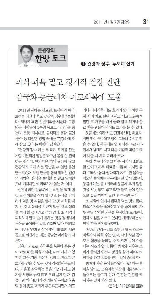 이수한의원 건강 칼럼 이미지